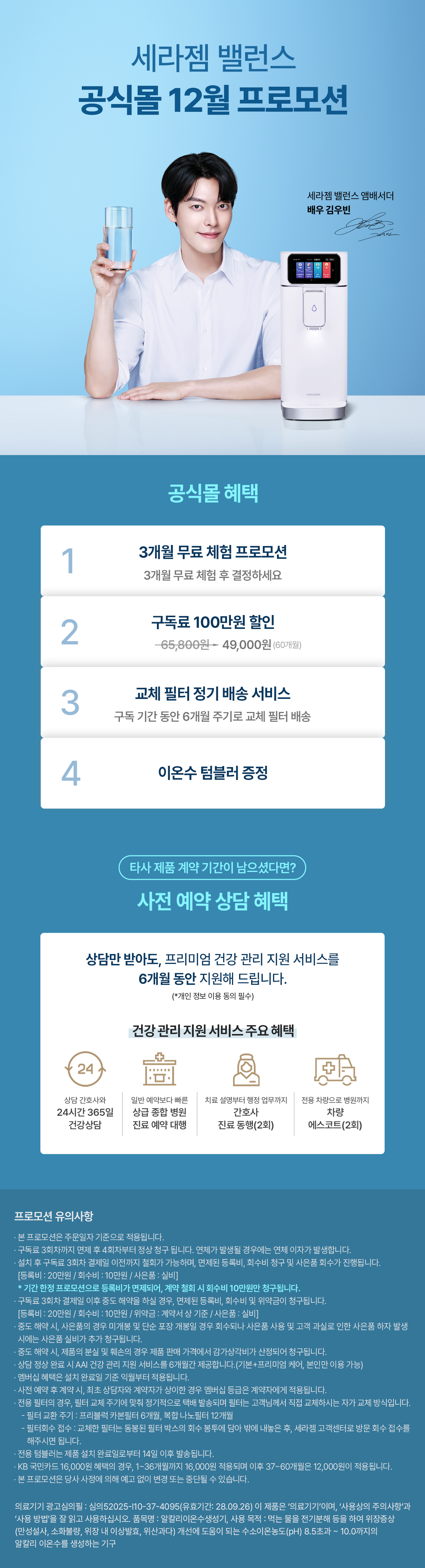 세라젬 이온수기 상세