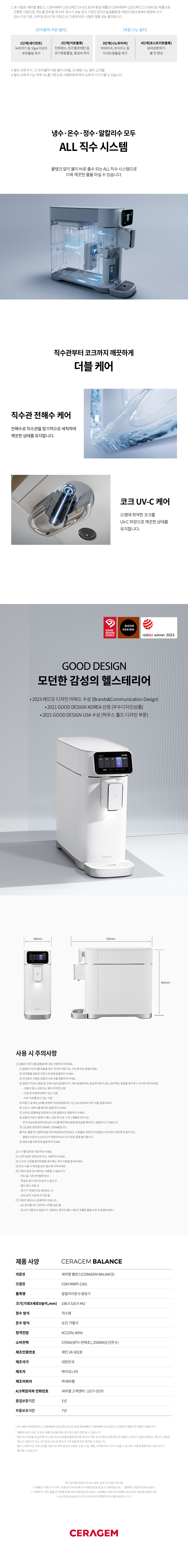 세라젬 이온수기 상세