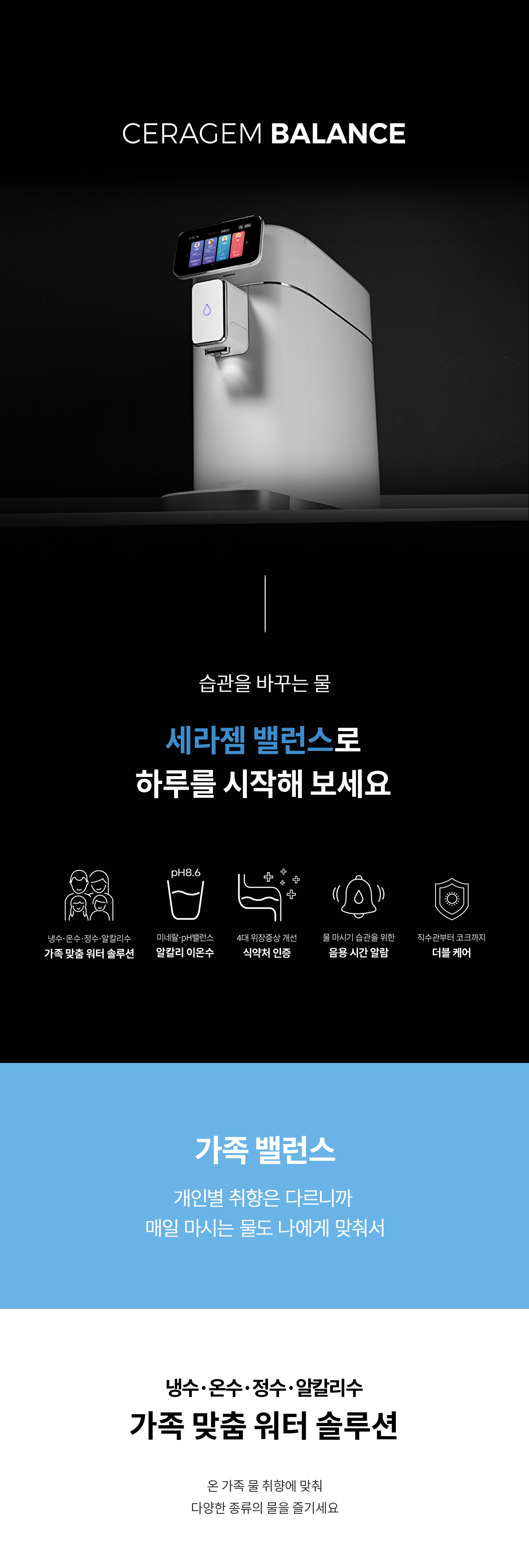 세라젬 이온수기 상세