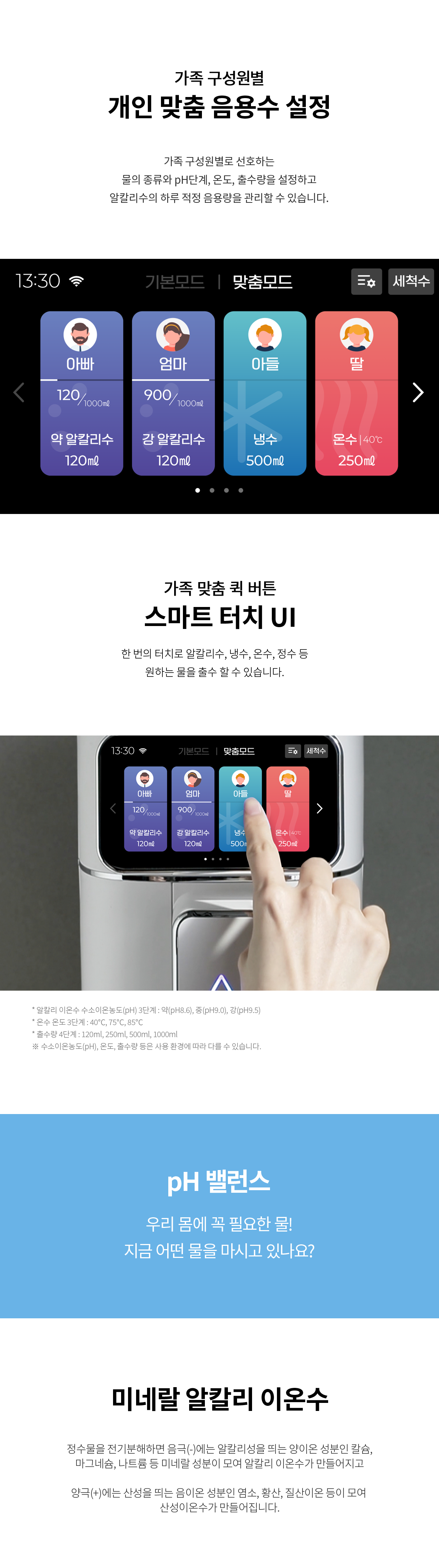 세라젬 이온수기 상세