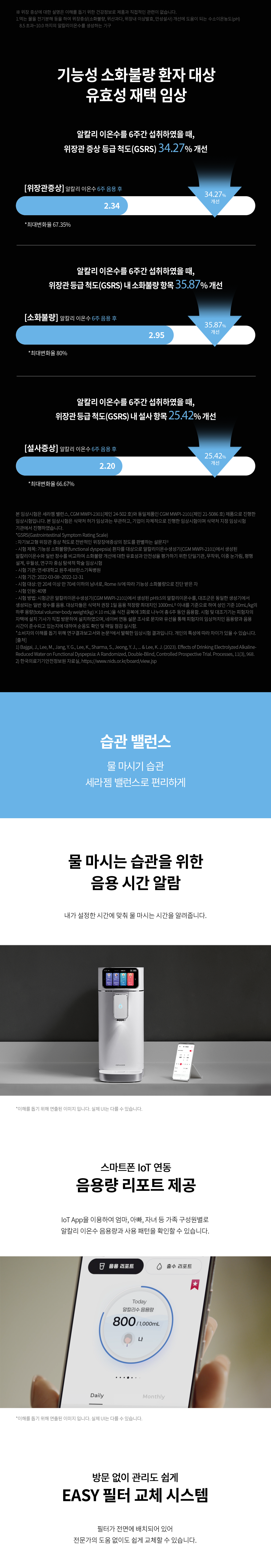 세라젬 이온수기 상세