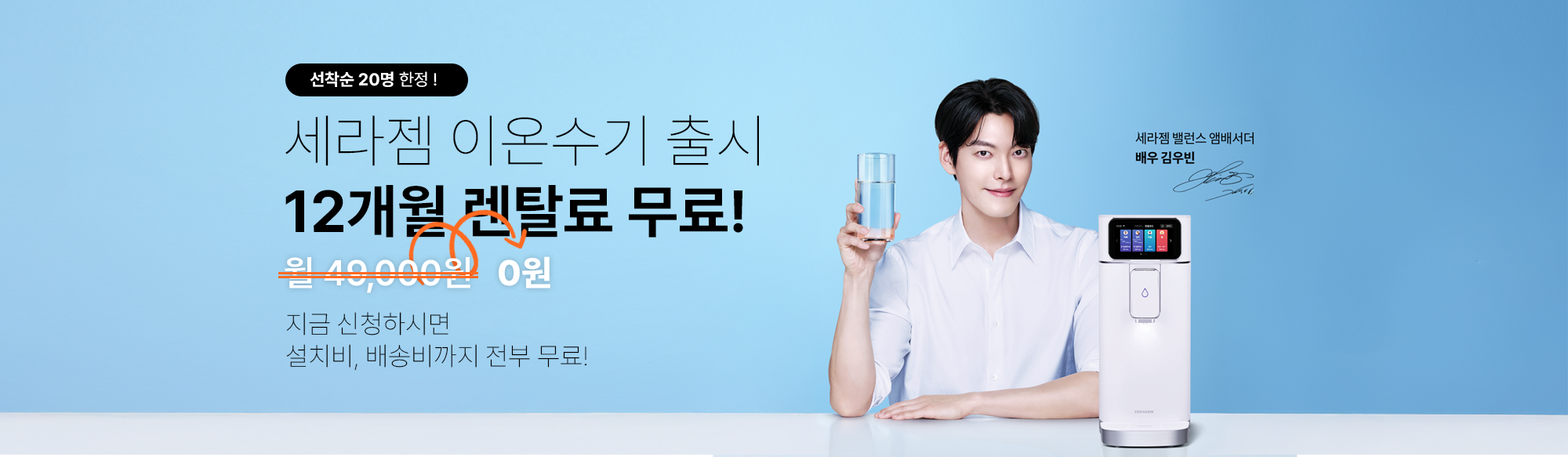 세라젬 이온수기 12개월 무료